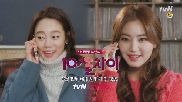  tvN <열살 차이> 방송분 캡처