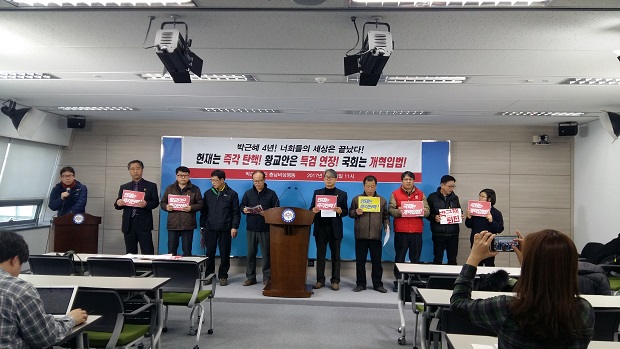 박근혜 퇴진 충남 비상행동 회원들이 특검연장을 주장하며 기자회견을 열고 있다. 