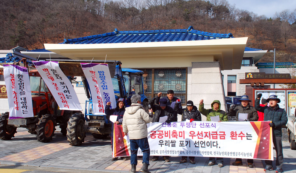  전국농민회총연맹 공주시농민회 회원들이 23일 충남 공주시청 앞에서 기자회견을 하고 있다.