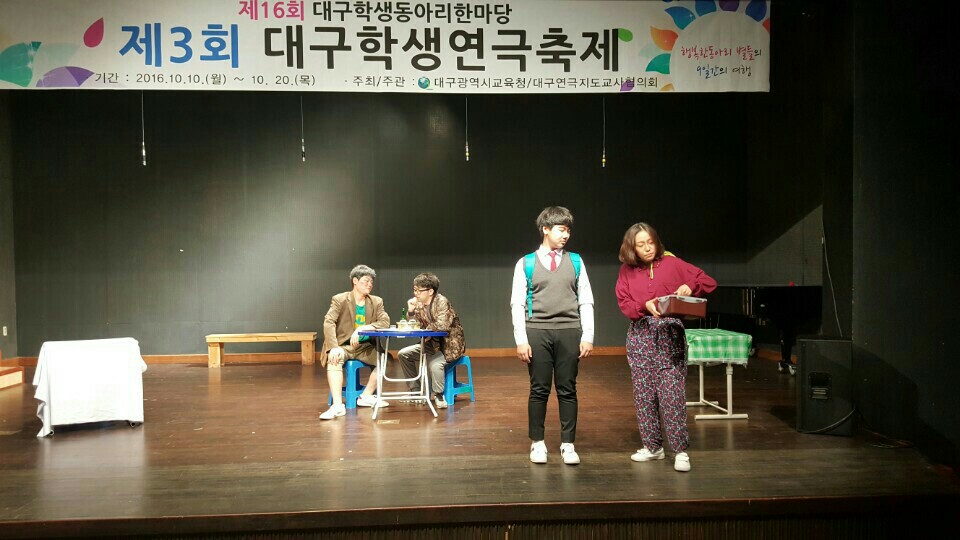  대구학생연극축제에서 공연한 대곡고 '일루전'의 모습