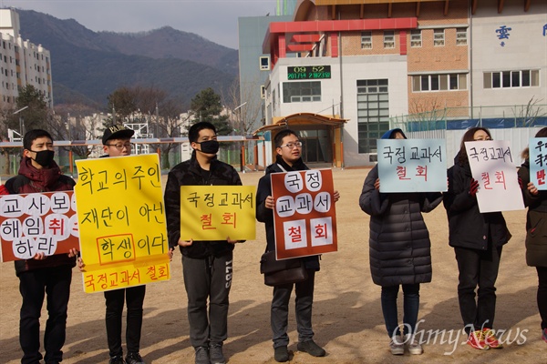  전국에서 유일하게 국정 역사교과서 연구학교로 지정된 경북 경산의 문명고 학생들과 학부모들이 23일 오전 학교 운동장에서 연구학교 철회를 요구하며 시위를 벌였다.