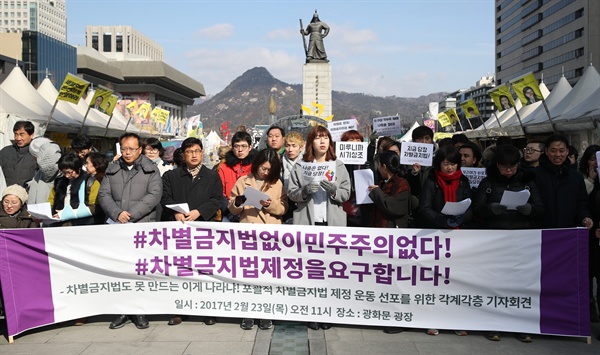 (서울=연합뉴스) 임헌정 기자 = 차별금지법제정연대 등 시민사회단체 회원들이 23일 오전 서울 종로구 광화문 광장에서 '포괄적 차별금지법 제정 운동 선포를 위한 각계각층 기자회견'을 하고 있다. 2017.2.23