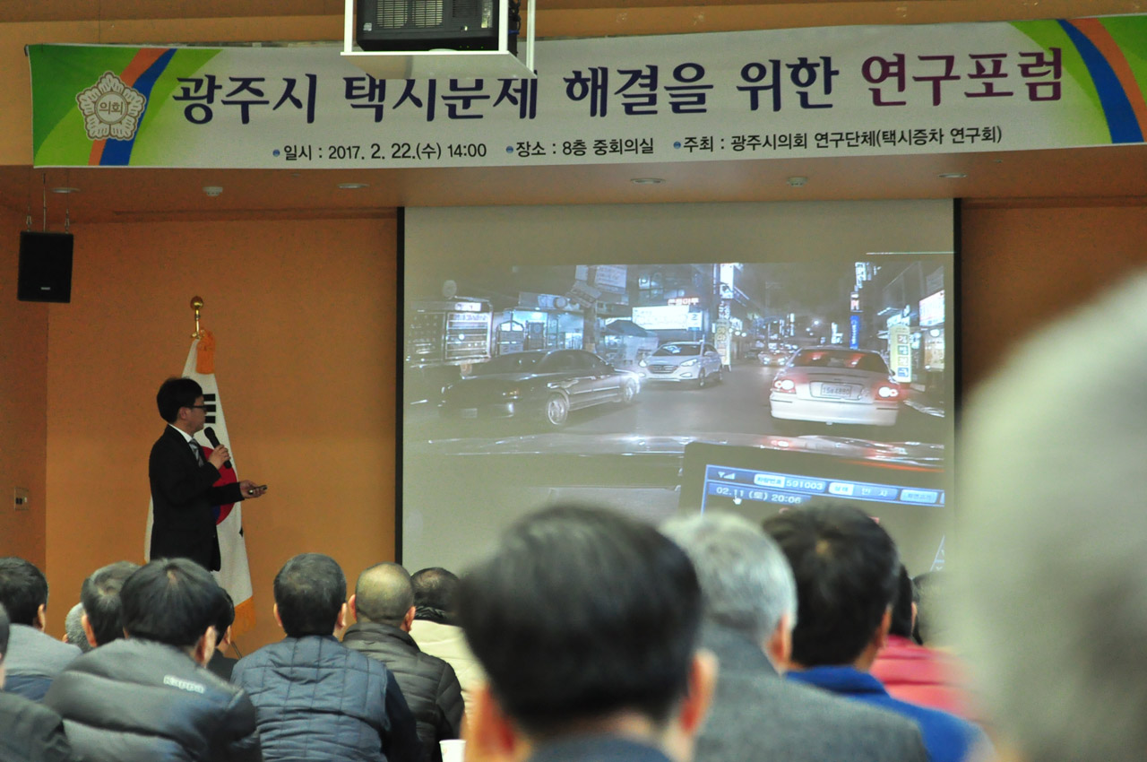 지난 22일 열린 ‘광주시 택시문제 해결을 위한 연구포럼'모습