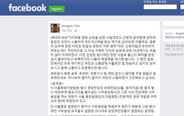 차성안 판사 페이스북