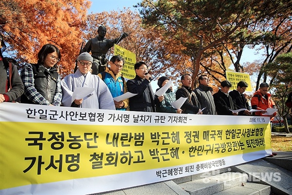  지난 해 11월 15일 ‘박근혜 정권 퇴진 충북비상국민행동’은 청주 상당공원 한병수 의병장 동상 앞에서 ‘한일군사안보협정 가서명 날치기 규탄’ 기자회견을 열었다.