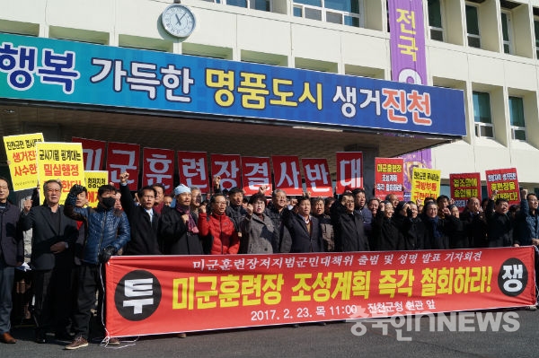  23일, 진천 미군기지 저지 범군민 대책위원회가 기자회견을 열고 미군훈련장 백지화를 촉구하고 있다.