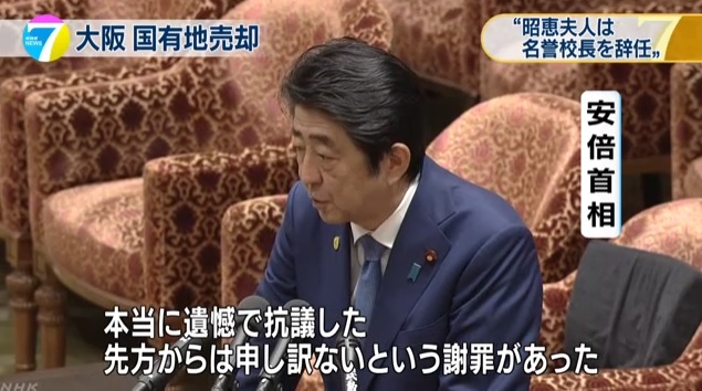 아베 신조 일본 총리의 국유지 헐값 매각 논란 국회 답변을 보도하는 NHK 뉴스 갈무리.