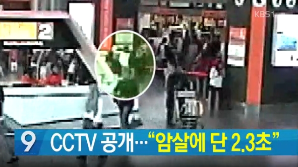 현지 경찰의 수사에도 CCTV 영상 안 지우는 KBS
