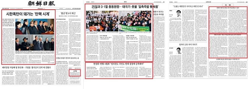 2월24일 조선일보 탄핵 승복 요구 및 탄핵 선고 이후 혼란상 부각 기사
조선일보 1면(왼쪽), 3면(가운데), 35면(오른쪽) 