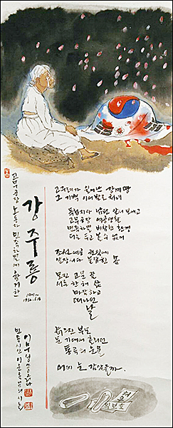 강주룡 강주룡 애국지사 시화, 한국화가 이무성 그림 