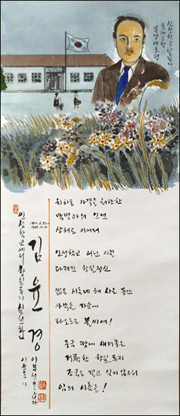  김윤경 애국지사 시화, 한국화가 이무성 그림 