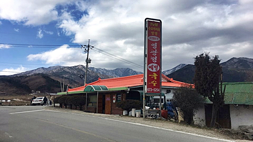 영광정막국수 반듯하게 지은 현대식 건물이었다면 오히려 식상하겠다. 영광정막국수는 붉은색 양철지붕을 올린 농촌의 가옥을 그대로 살려 식당을 운영한다. 맞은편 논이 있는 쪽으로 10여 대 가량의 주차가 가능하다.