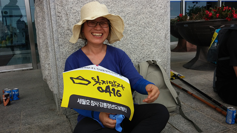 2014년 8월  세월호 기억 도보 행진