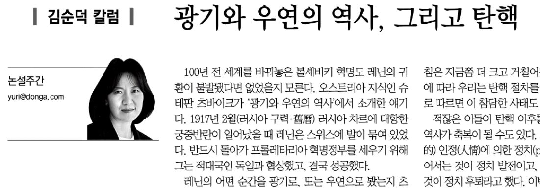 △ 2004년 노무현 전 대통령이 헌재 탄핵심판을 겸허히 받아들이지 않아 ‘작금의 헌정유린 사태 발생의 토대가 되었다’는 동아일보 김순덕 칼럼(2/27)