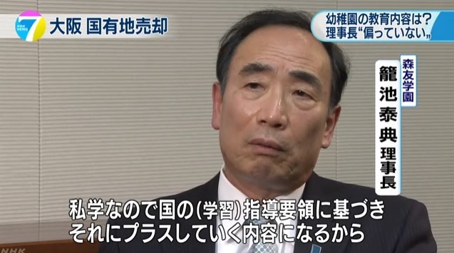 일본 우익단체 회원인 가고이케 야스노리 모리토모학원 이사장의 NHK 인터뷰 갈무리.