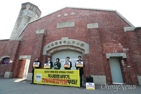 정의당 심상정 대선후보 "친일파 훈장박탈!" 정의당 심상정 대선후보가 28일 오후 서울 서대문구 서대문형무소앞에서 ‘역사바로세우기 - 친일파 훈장박탈부터’ 정책발표 기자회견을 하고 있다.