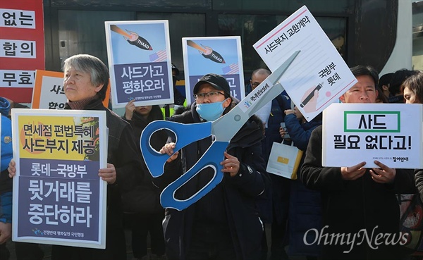 [오마이포토] 사드배치 반대 단체 "국방부-롯데 부지 교환체결 규탄한다" 