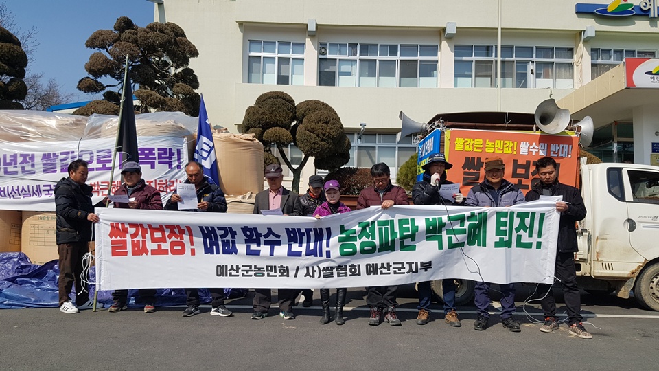 28일 오후 예산군농민회와 (사)쌀협회 예산군지부 회원들이 예산군청 앞에서 기자회견을 하고 있다.