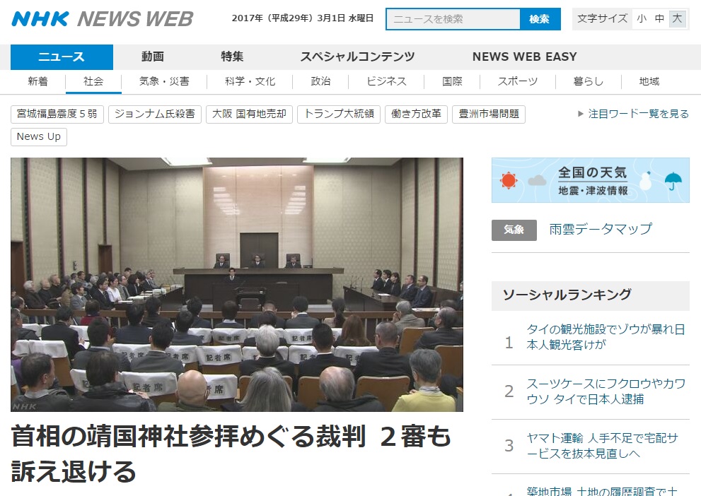 아베 신조 일본 총리의 야스쿠니 신사 참배에 대한 손해배상 청구를 기각한 법원 판결을 보도하는 NHK 뉴스 갈무리.