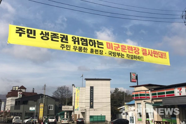  국방부가 진천군을 미군부사관학교 산악훈련장부지로 결정한 가운데 주민들의 반대운동이 거세지고 있다.