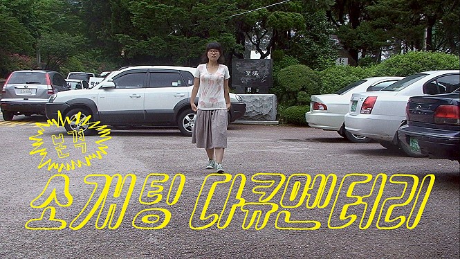  다큐멘터리 영화 <박강아름의 가장무도회> 한 장면 
