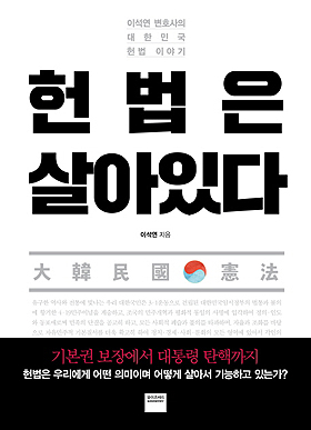  <헌법은 살아있다>