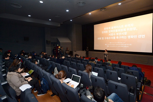  '(가칭) 블랙리스트 대응 영화인 행동(준)' 관계자들이 7일 오전 서울 종로구 관수동 서울아트시네마에서 '문화계 블랙리스트 부역자 김세훈 영화진흥위원회 위원장, 서병수 부산시장 사퇴 및 구속수사를 영화인 1052명 선언'을 통해 "김세훈 위원장과 서병수시장의 즉각적인 사퇴와 구속수사하라"고 촉구하고 있다.