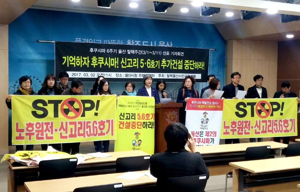 탈핵울산시민공동행동이 3월 2일 오전 11시 20분 울산시청 프레스센터에서 '탈핵주간 선포' 기자회견을 열고 있다 


 
