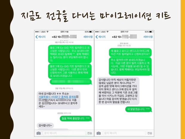 블로그에 댓글이 달리면 문자를 보내 주소를 확인하고 택배로 보내줍니다. 왕복 택배비는 빌려 쓰는 분들이 부담합니다.