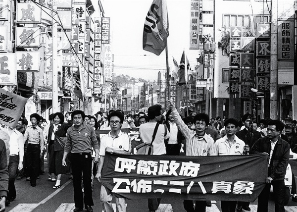 1987년 대만인들이 2.28사건의 진상을 공개할 것을 정부에 요구하며 시위를 하고 있다. 