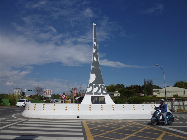 '자이'시에 있는 대만 첫 228기념비 