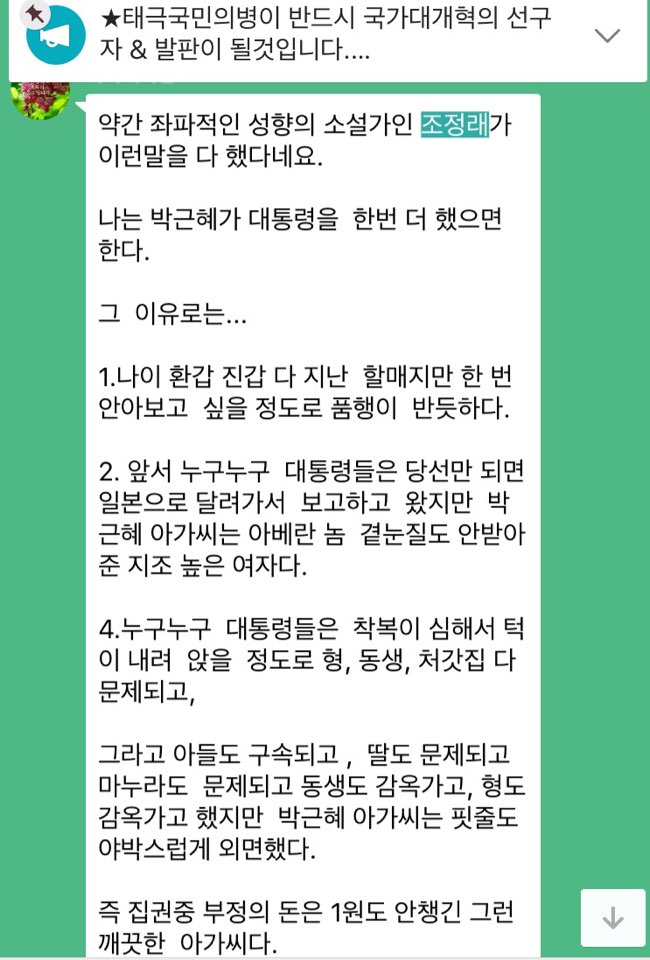 조정래 소설가 관련 가짜뉴스 2년 전, 악성루머로 논란이 있던 글이 가짜뉴스로 다시 유포되고 있다. 