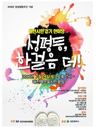 대전여성장애인연대 활동 포스터