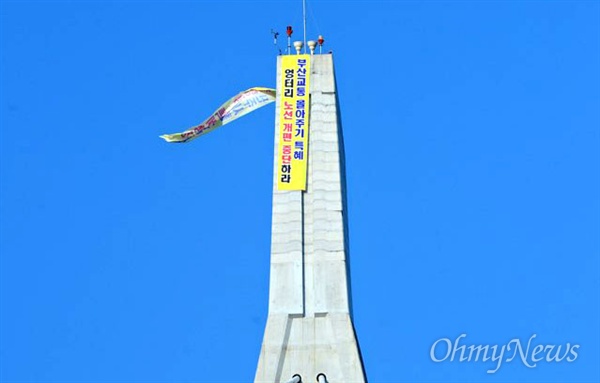 삼성교통노조 김영식 대의원은 지난 2일 아침부터 진주 김시민대교 주탑에 올라가 고공농성을 벌이고 있다.