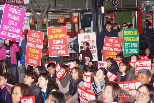  국정 역사교과서 연구학교로 유일하게 지정된 경북 경산의 문명고 학부모들이 4일 오후 대구에서 열린 박근혜 퇴진 시국대회에서 국정교과서 폐기 등의 피켓을 들고 있다.