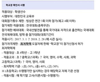  교육부의 대회 출전에 대한 학교장 확인서 시행발표와 관련해 대한빙상경기연맹이 발표한 내용이다. 최저학력제와 더불어 참가제한에 예외를 두는 경우 등이 나와있다. 