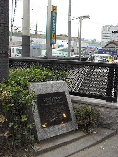 이봉창의 생가가 있었던 곳. 서울 지하철 6호선 효창공원앞역 1번 출구다. 