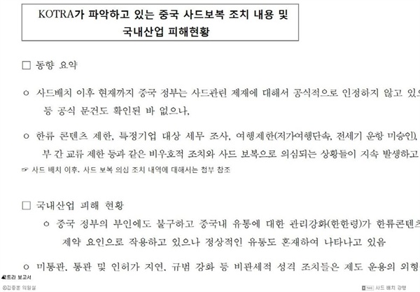  지난 2월초 김종훈 의원이 공개한 코트라서 보고서 