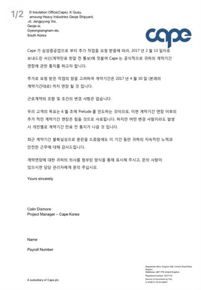  거제 삼성중공업 사내하청 케이프이스트는 전체 노동자들한테 해고 통보했다가 당초 계약대로 4월 30일까지 연장한다는 내용의 통지문을 보냈다.