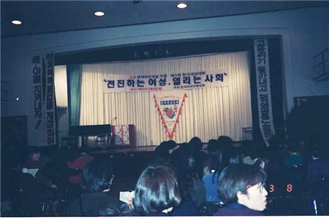 1993년 제9회 한국여성대회 광경 중