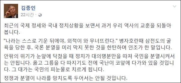 두 달만에 페이스북에 글을 올린 김종인 전 대표