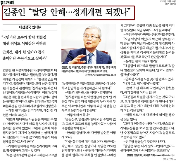김종인 전 더불어민주당 비대위 대표는 지난 2월 한겨레와의 인터뷰에서 탈당은 하지 않겠다고 말했다