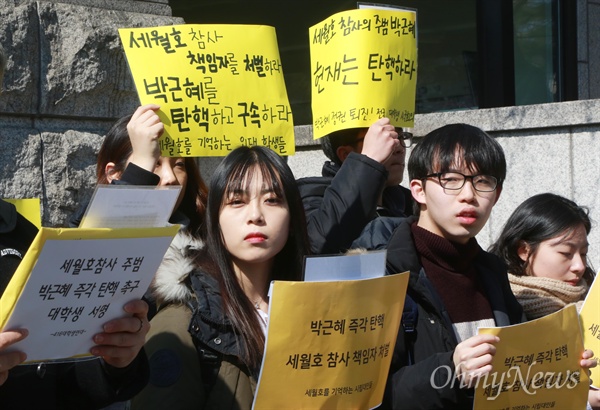 "국민이 탄핵했다. 박근혜는 아무것도 하지 마라" 