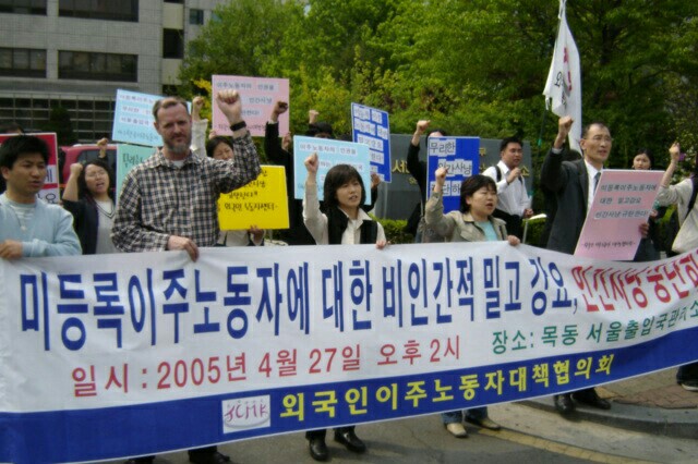서울출입국관리사무소 앞에서 진행되었다.