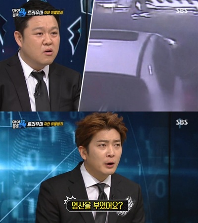  SBS <맨 인 블랙박스> 방송 화면 캡처. 