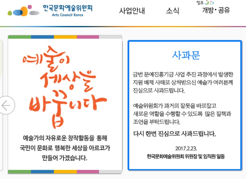 한국문화예술위원회 홈페이지