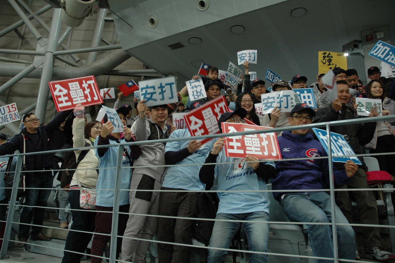 '타이완 짜이요!' 단체로 응원을 하러 온 대만 관중들이 응원피켓을 높이 들고 있다.