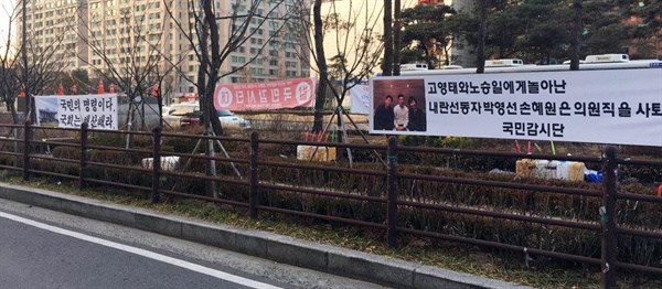8일 오전 서울 국회의사당역 3번 출구 인근에서 표창원 의원을 성적으로 묘사했던 현수막이 철거됐다.