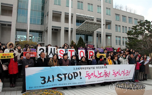 3.8세계여성의날 109주년을 맞아 대전지역 단체들이 대전시청 앞에서 기자회견을 열고 있다.