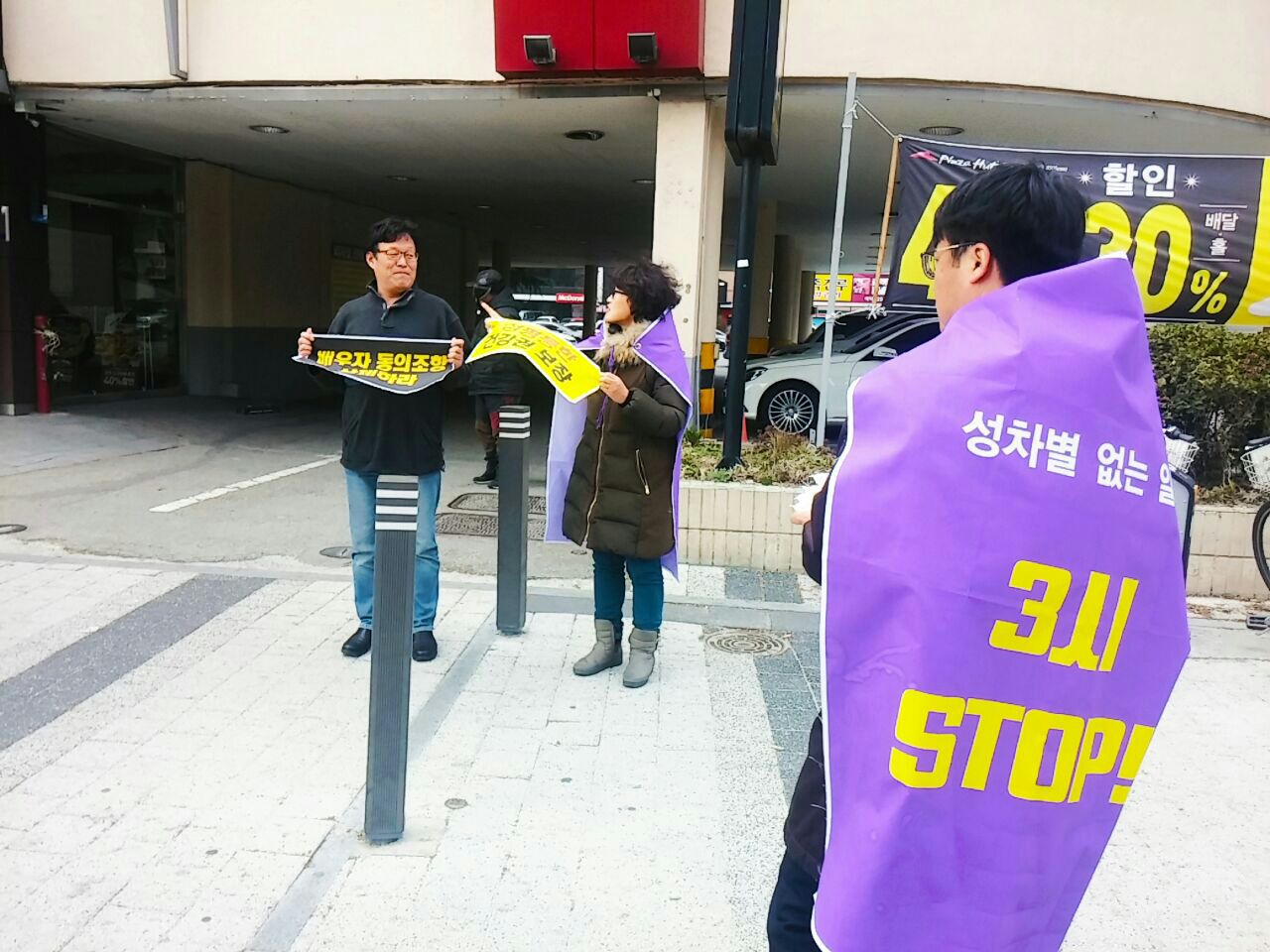 3.8세계여성의날 109주년을 맞아 대전지역 단체들이 대전시청 앞에서 기자회견을 연 뒤, 5개구로 흩어져 캠페인을 펼쳤다. 사진은 정의당대전시당 당원들이 유성온천역 인근에서 캠페인을 하고 있는 장면.